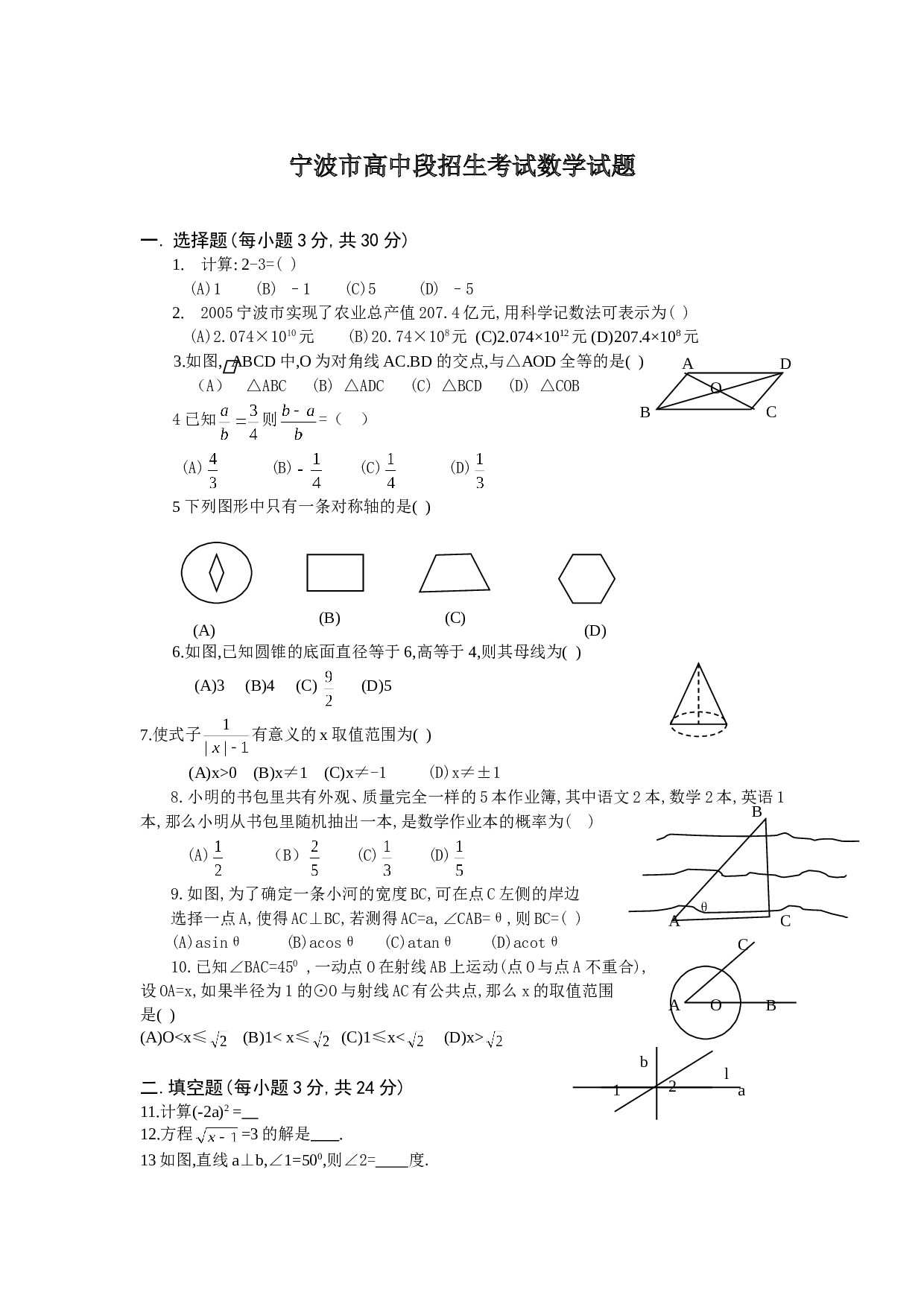 2006年中考数学试题（宁波、课标）.doc 第1页