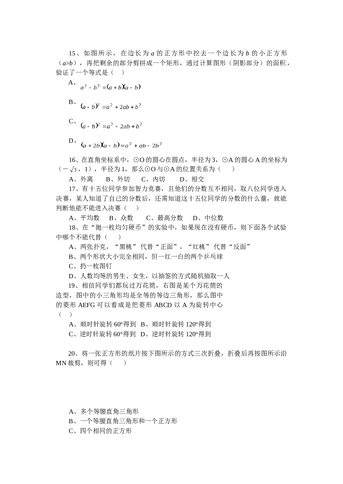 常州新课标中考数学模拟试题.doc 第2页