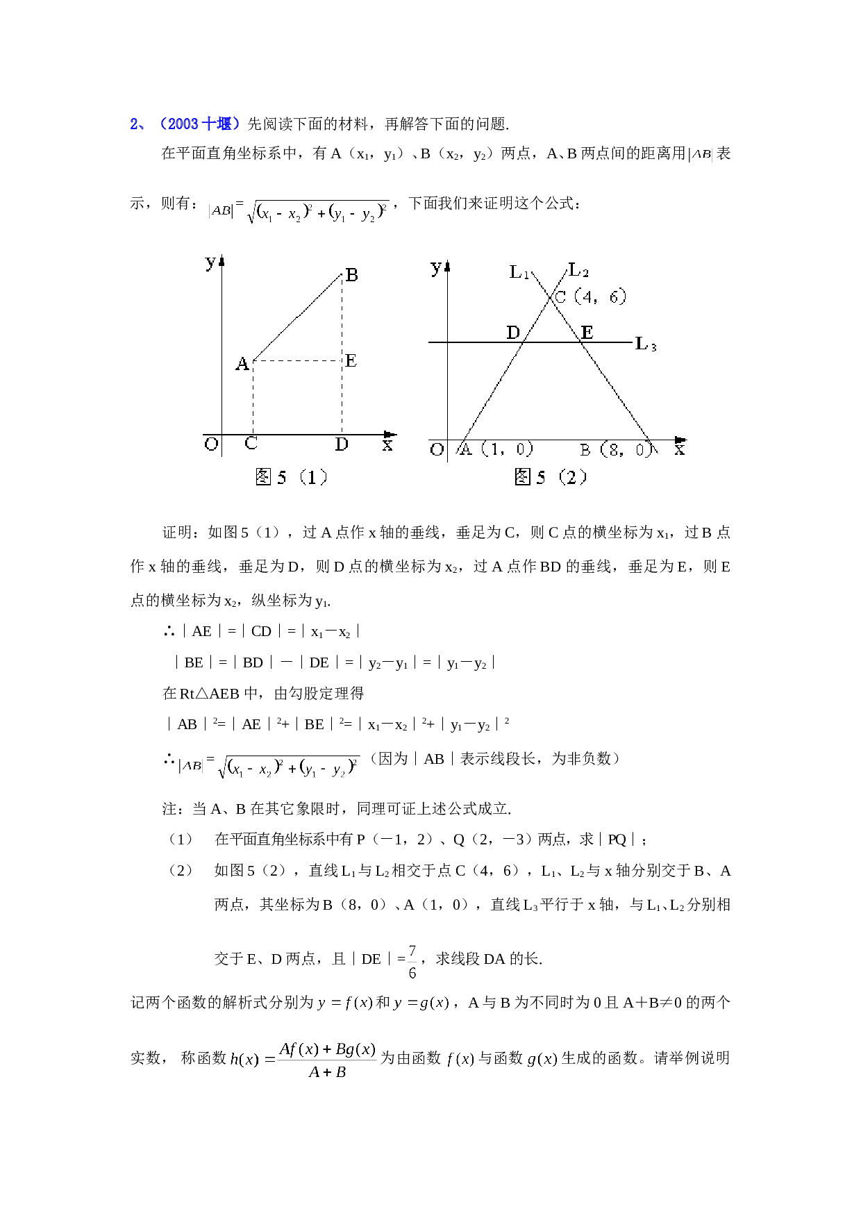 初高中衔接型中考数学试题（03）.doc 第2页