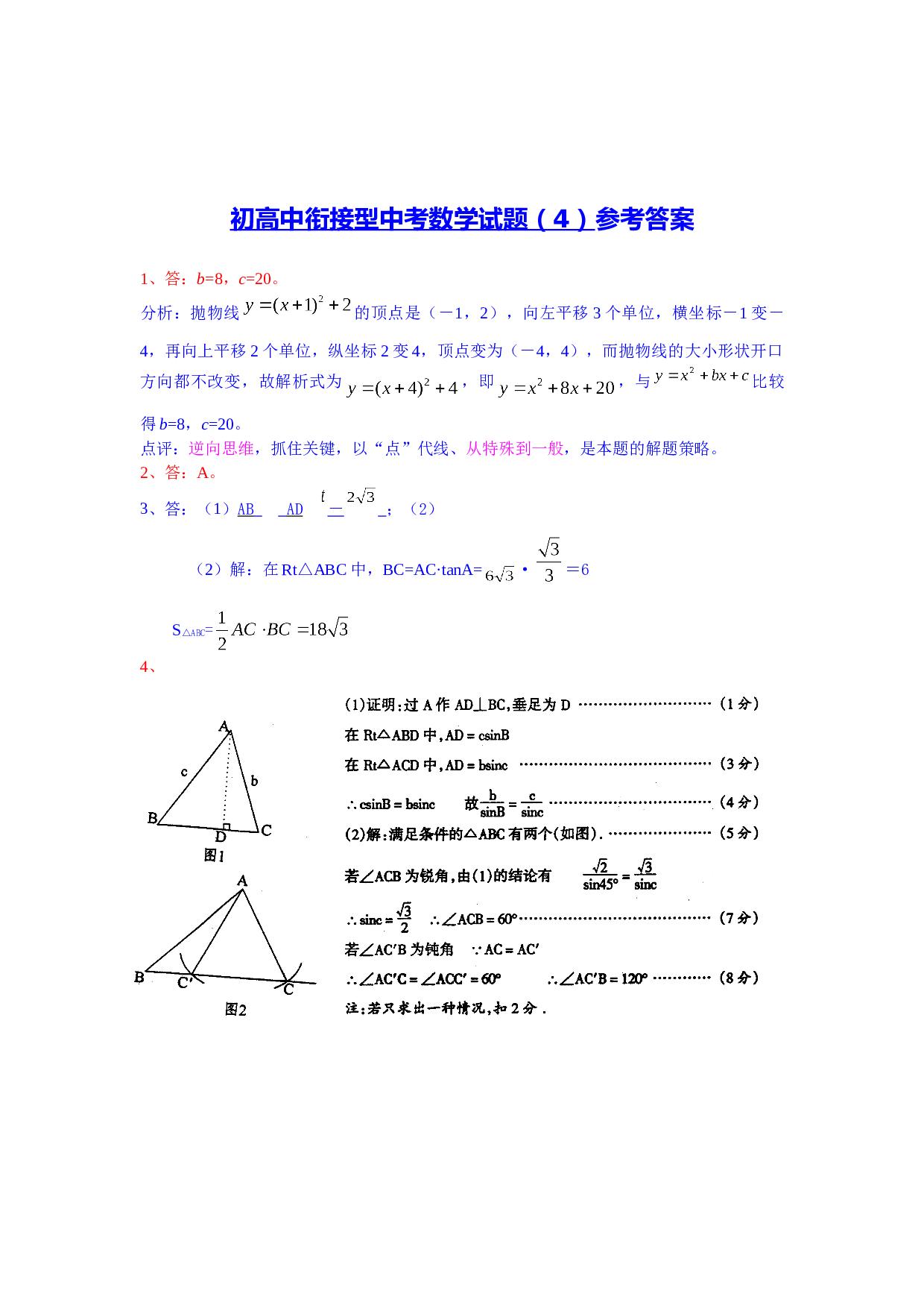 初高中衔接型中考数学试题（04）.doc 第2页