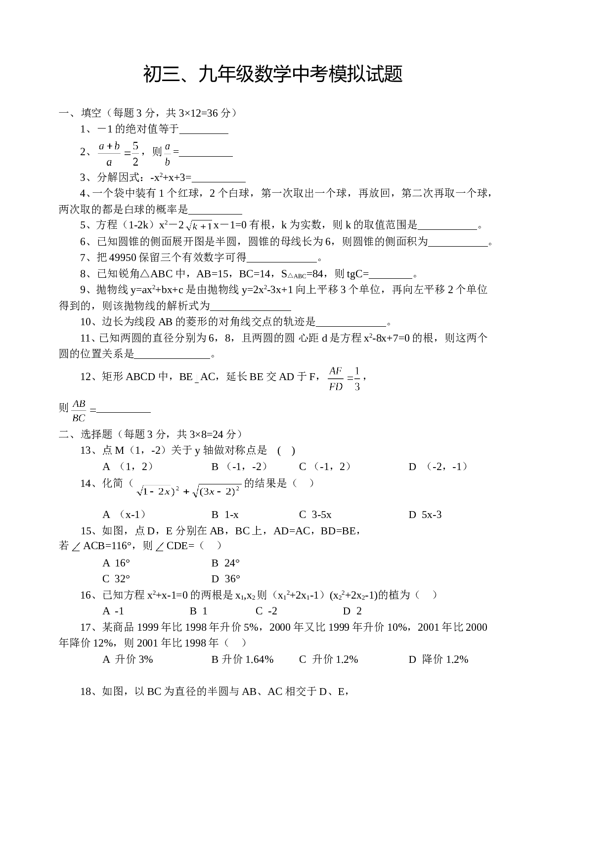 初三、九年级数学中考模拟试题.doc 第1页