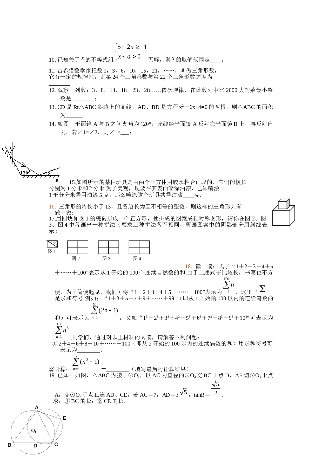 初三数学B卷.doc 第2页