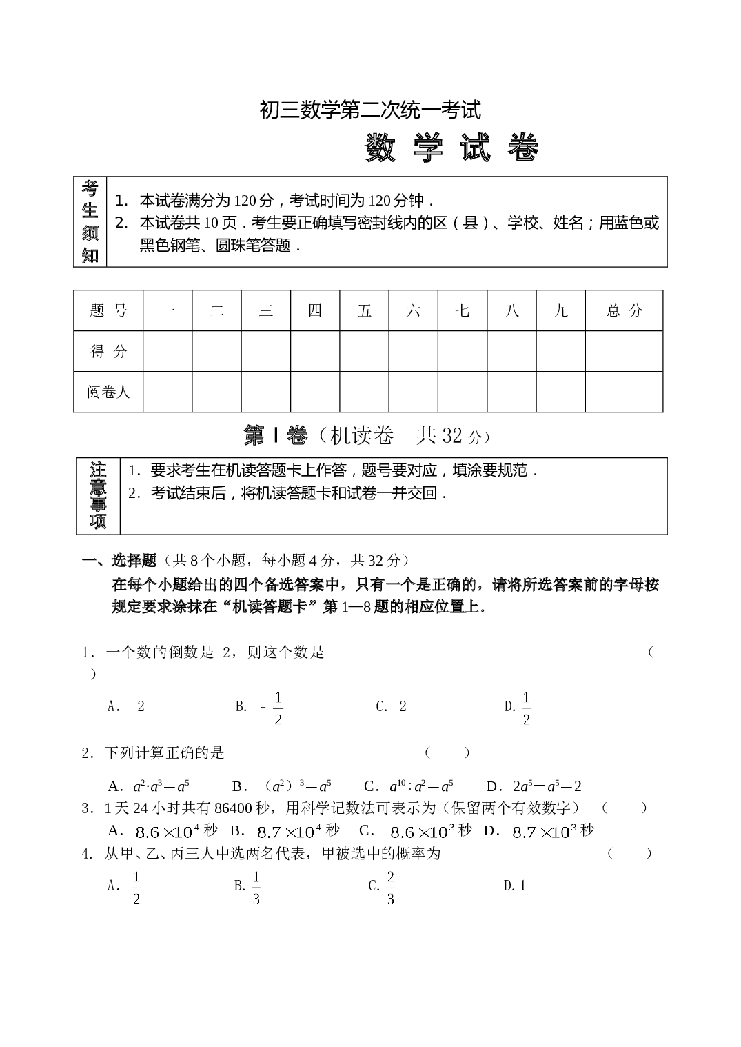 初三数学第二次统一考试.doc 第1页