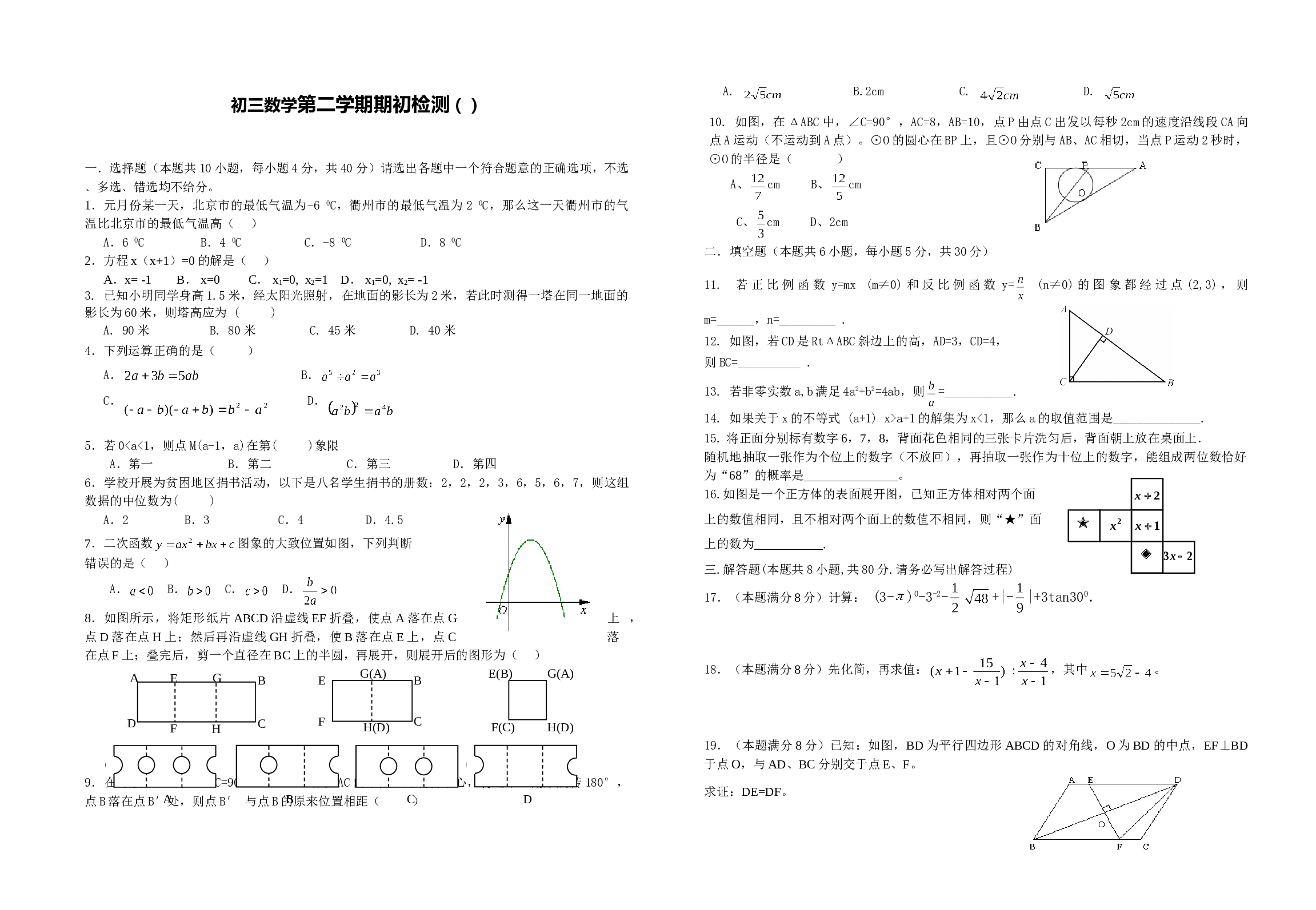 初三数学第二学期期初检测.doc 第1页