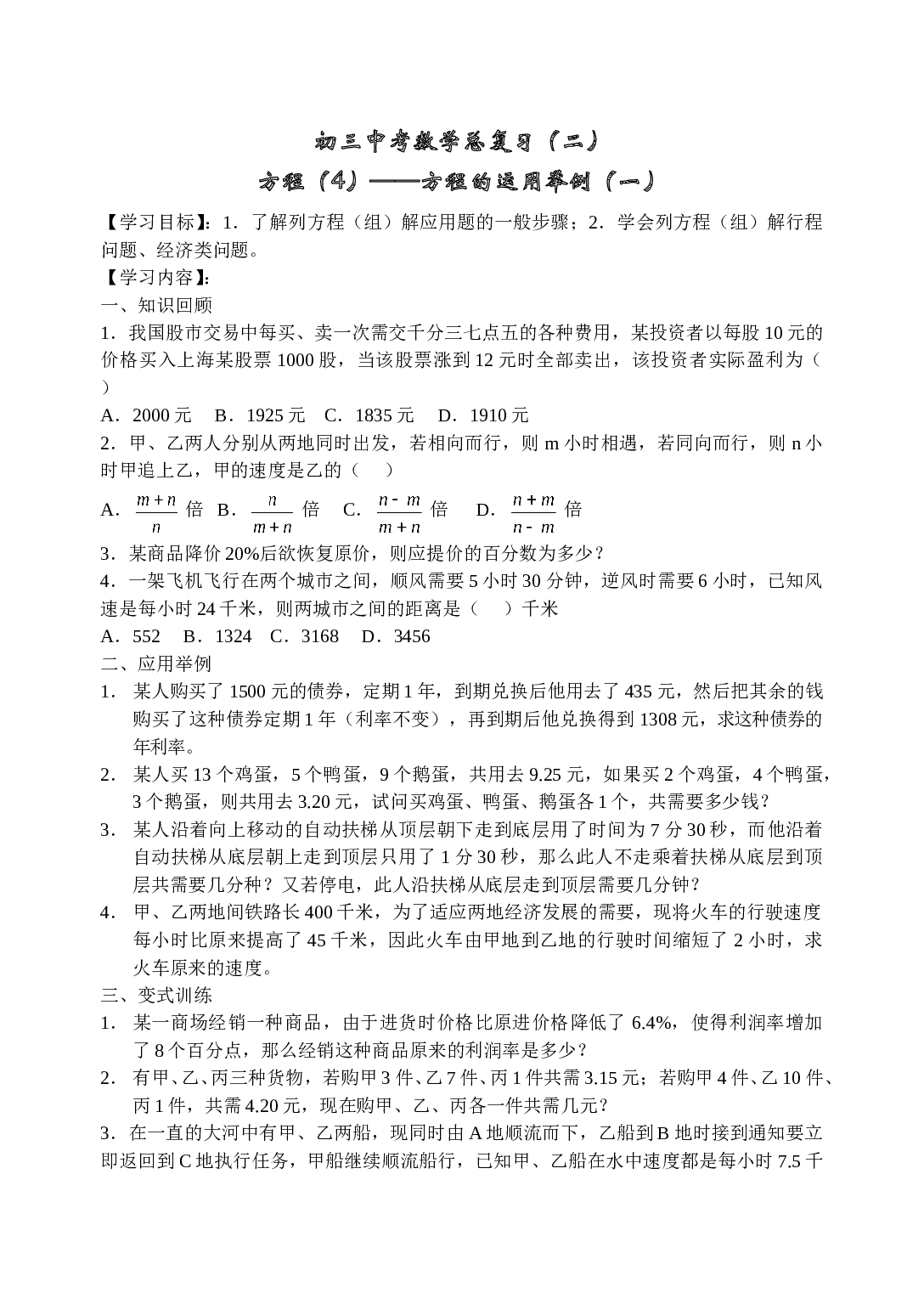 初三中考数学总复习4.doc 第1页
