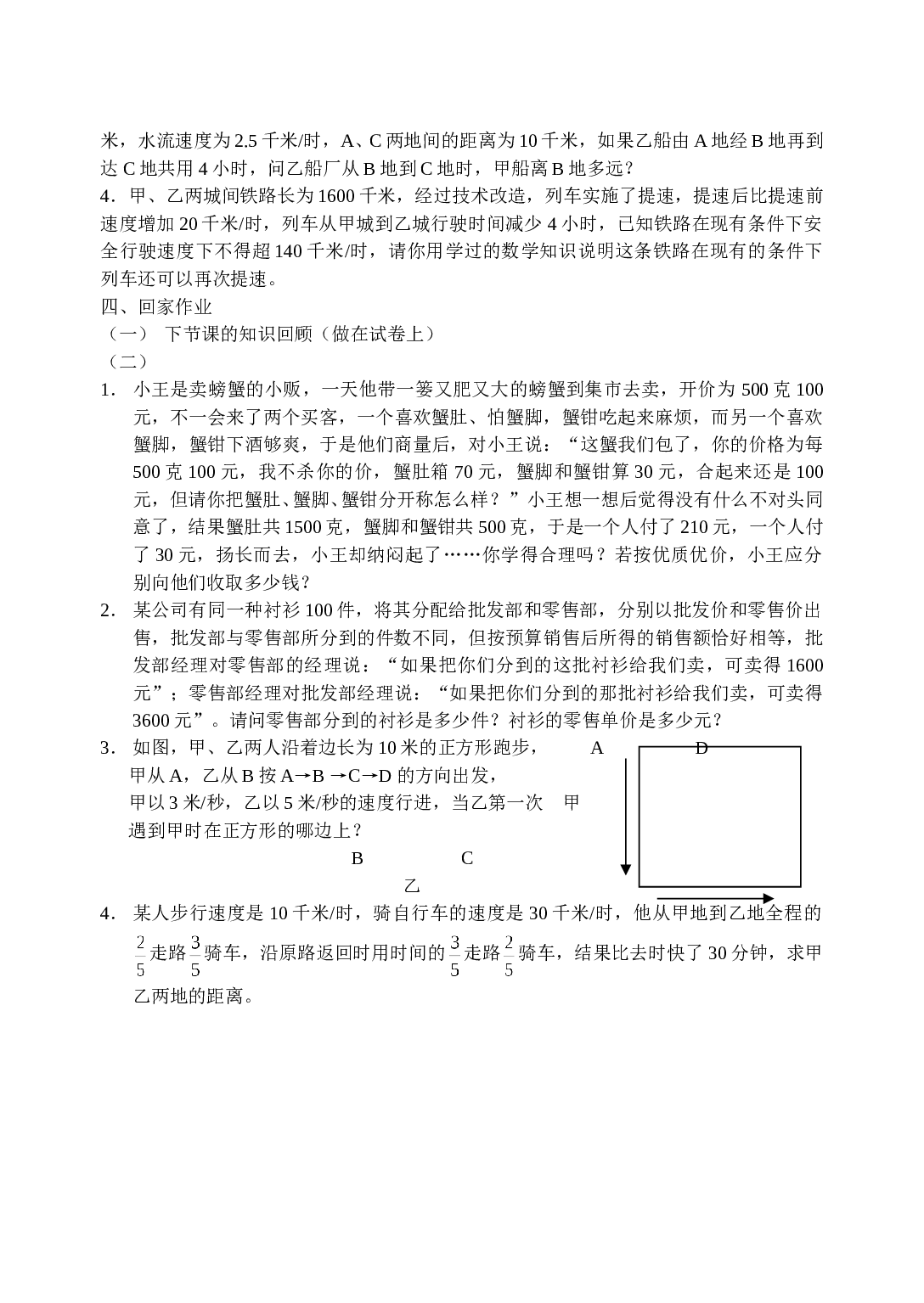 初三中考数学总复习4.doc 第2页