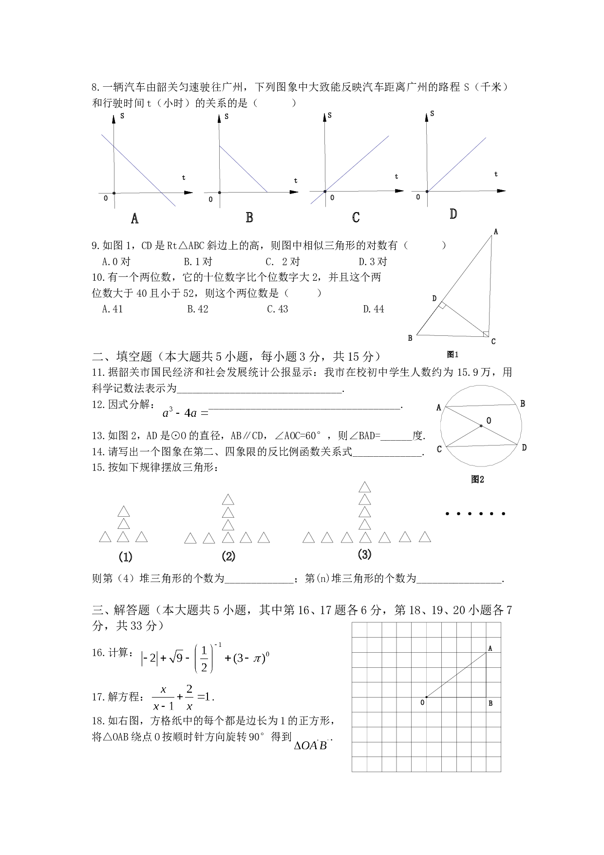 初中毕业生学业考试数学卷4.doc 第2页