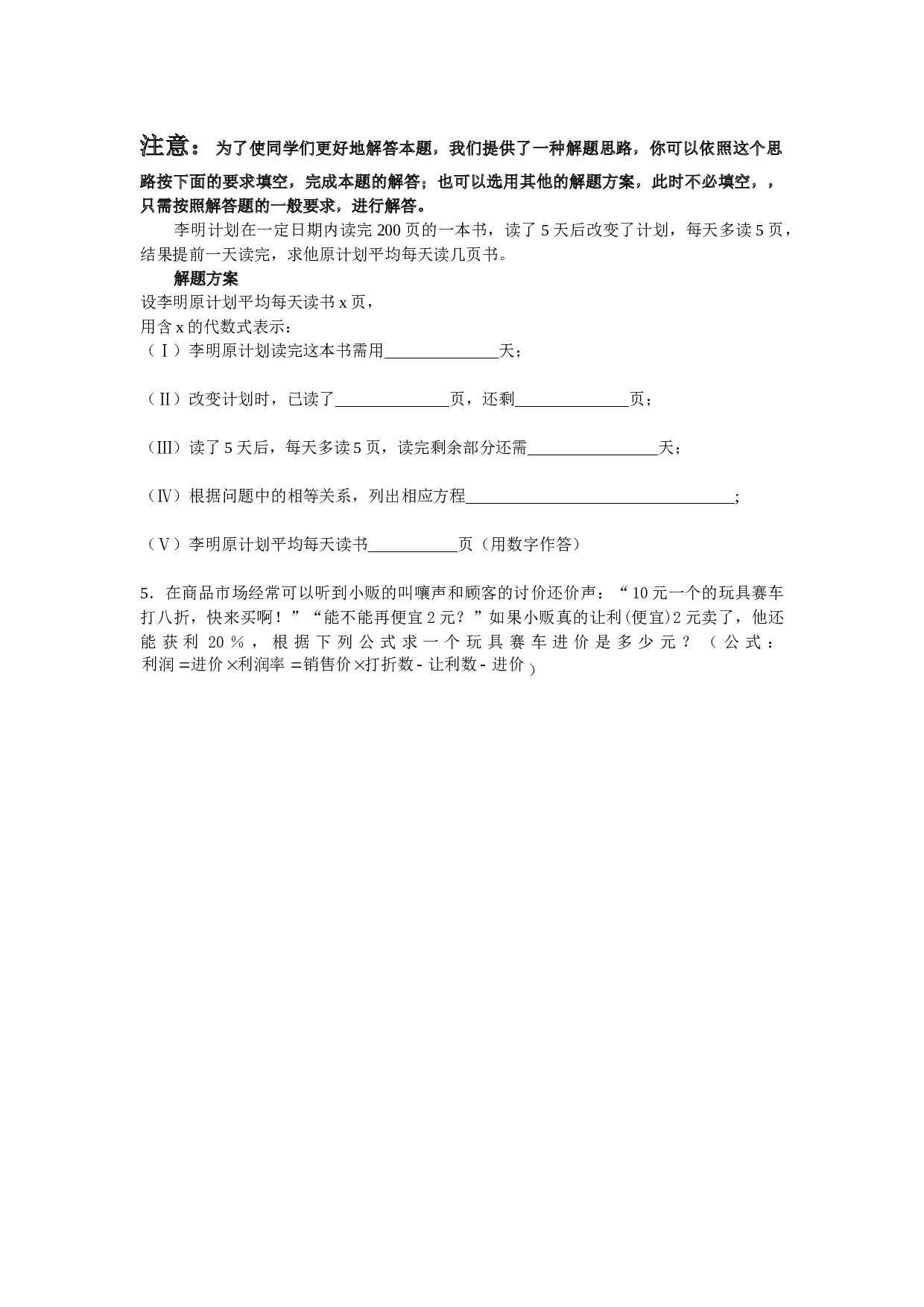 方程与方程组1.doc 第2页