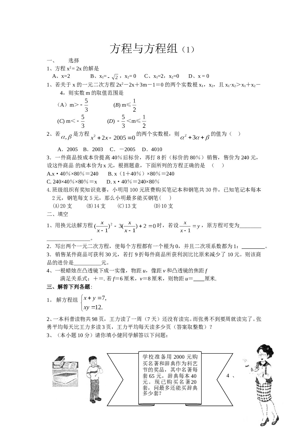 方程与方程组1.doc 第1页