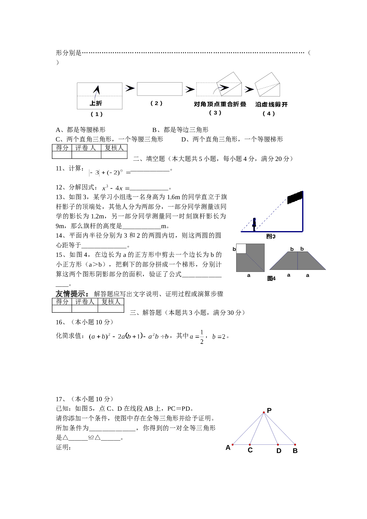福建省福州非课改区.doc 第2页