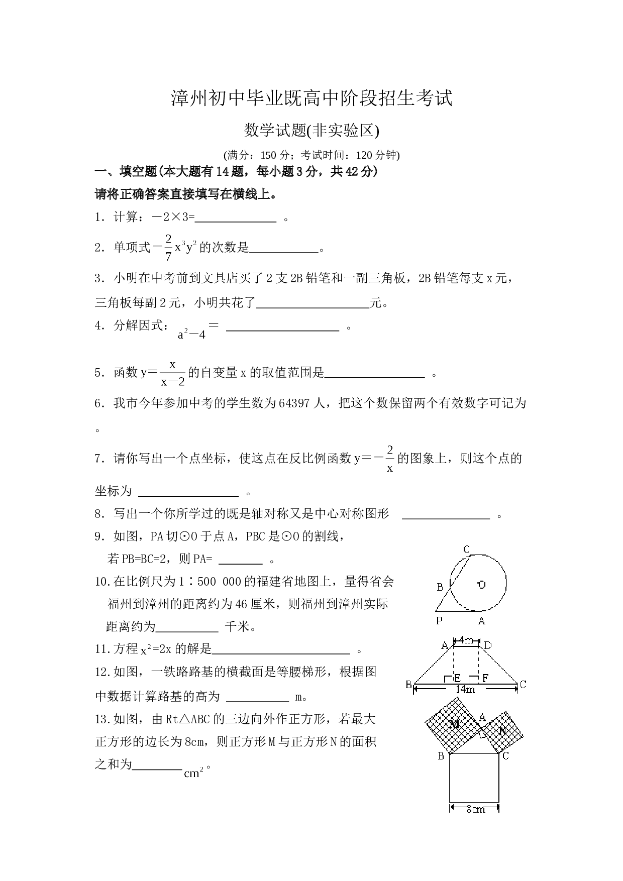 福建省漳州中考.doc 第1页