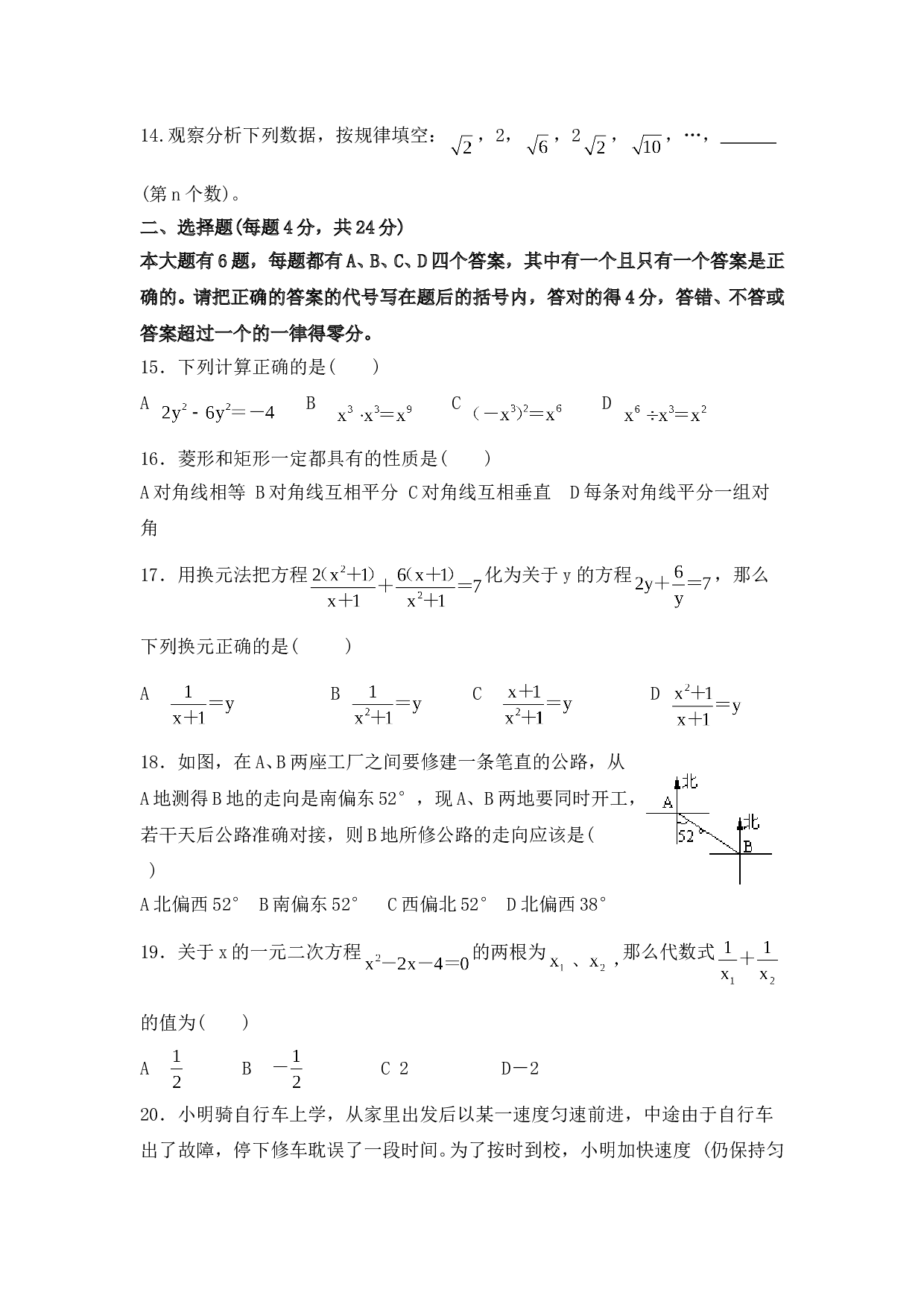 福建省漳州中考.doc 第2页