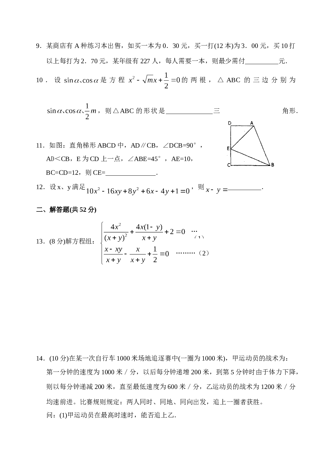 高中入学综合调研数学试卷.doc 第2页