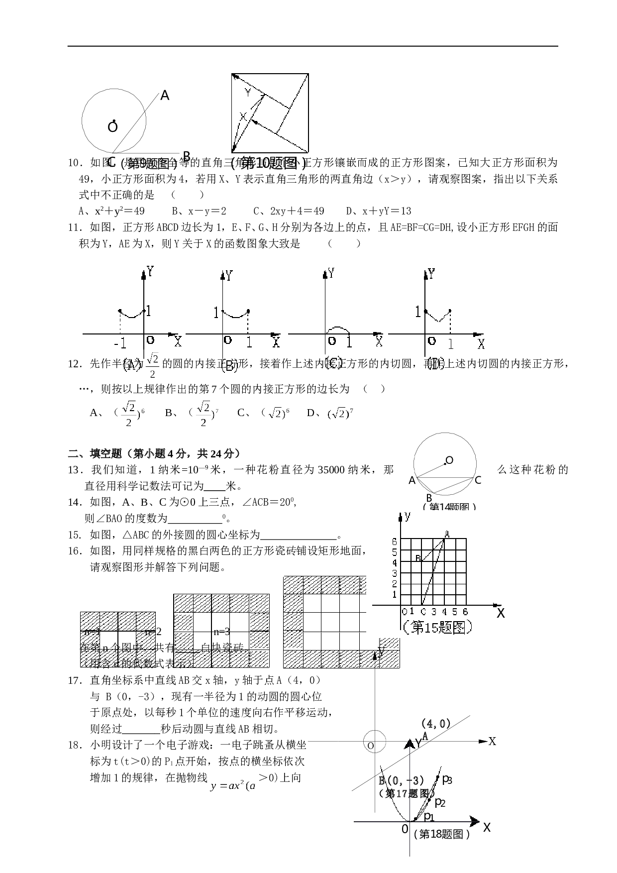高中提前招生数学模拟题2.doc 第2页
