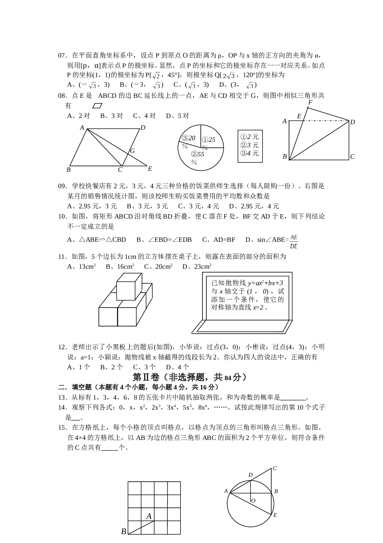 湖北省天门市2006年中考数学试卷[下学期]北师大版.doc 第2页