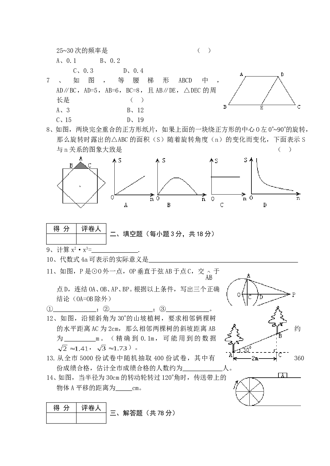 华东师大九年级中考数学复习模拟试卷04[下学期](无答案)华师大版.doc 第2页