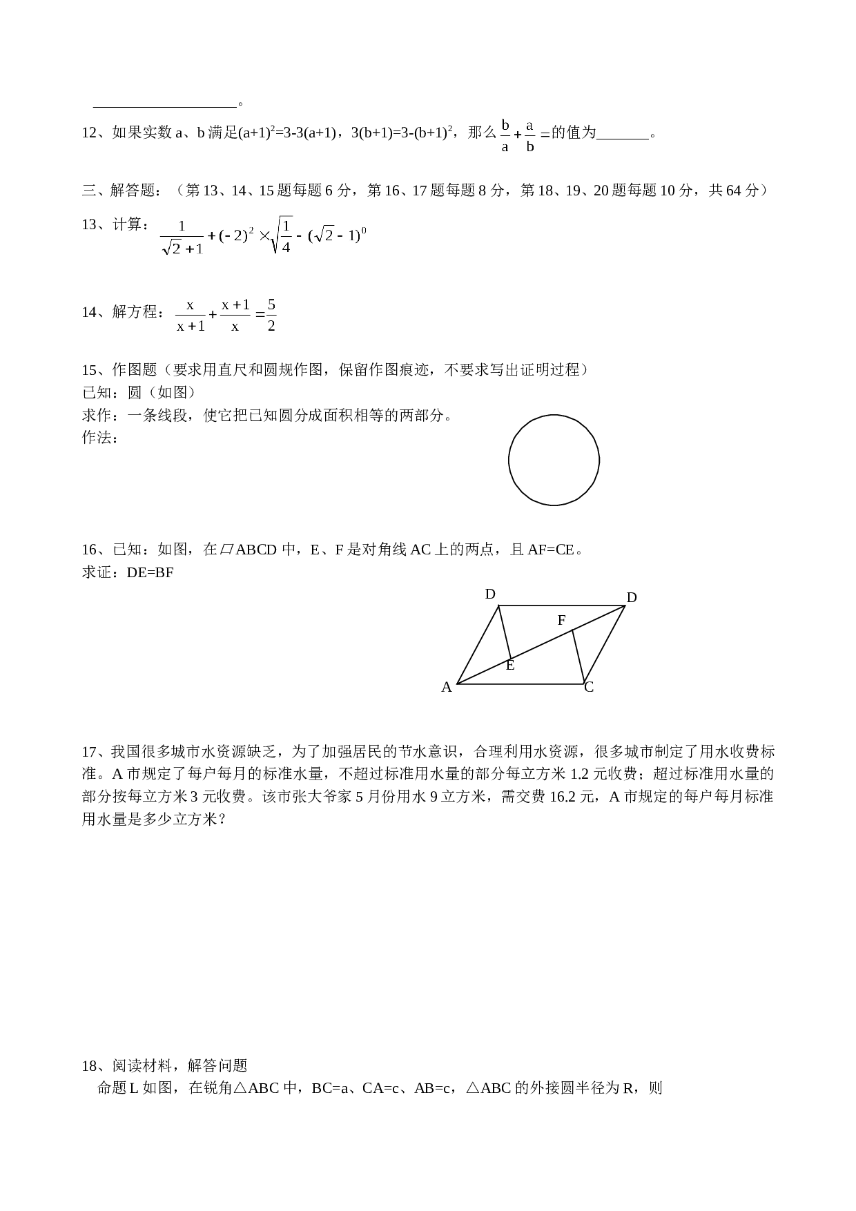 华师版中考数学模拟试题.doc 第2页