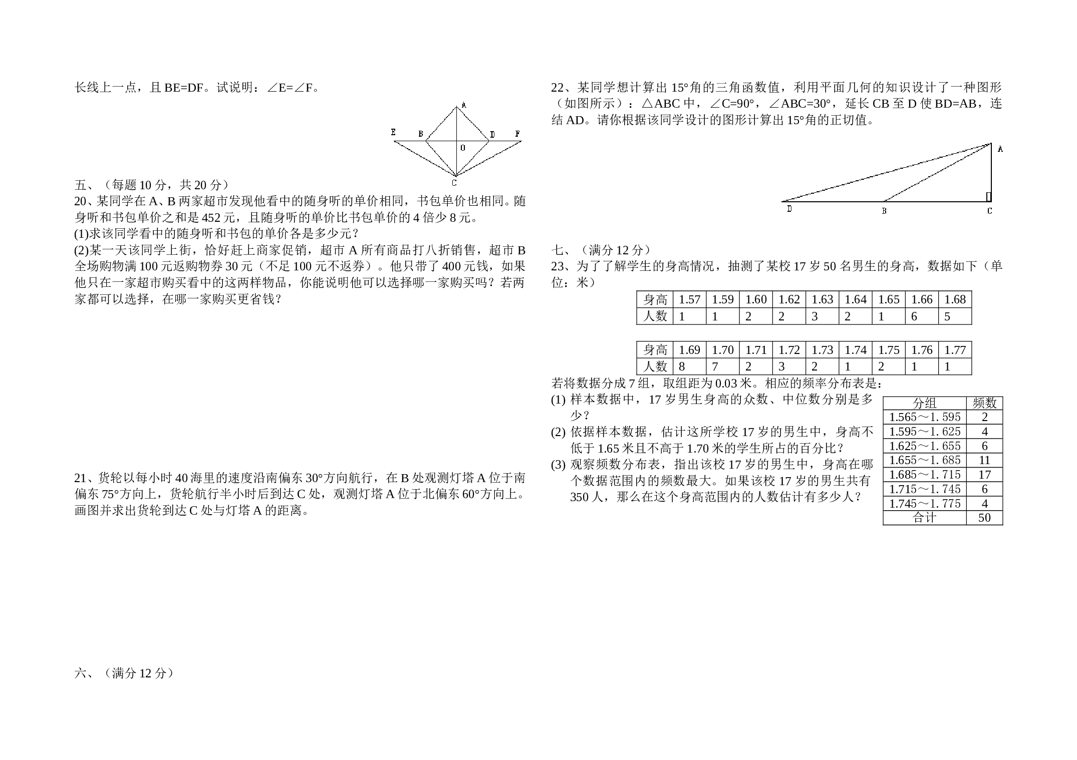 九年级数学中考模拟试题（华师大）.doc 第2页