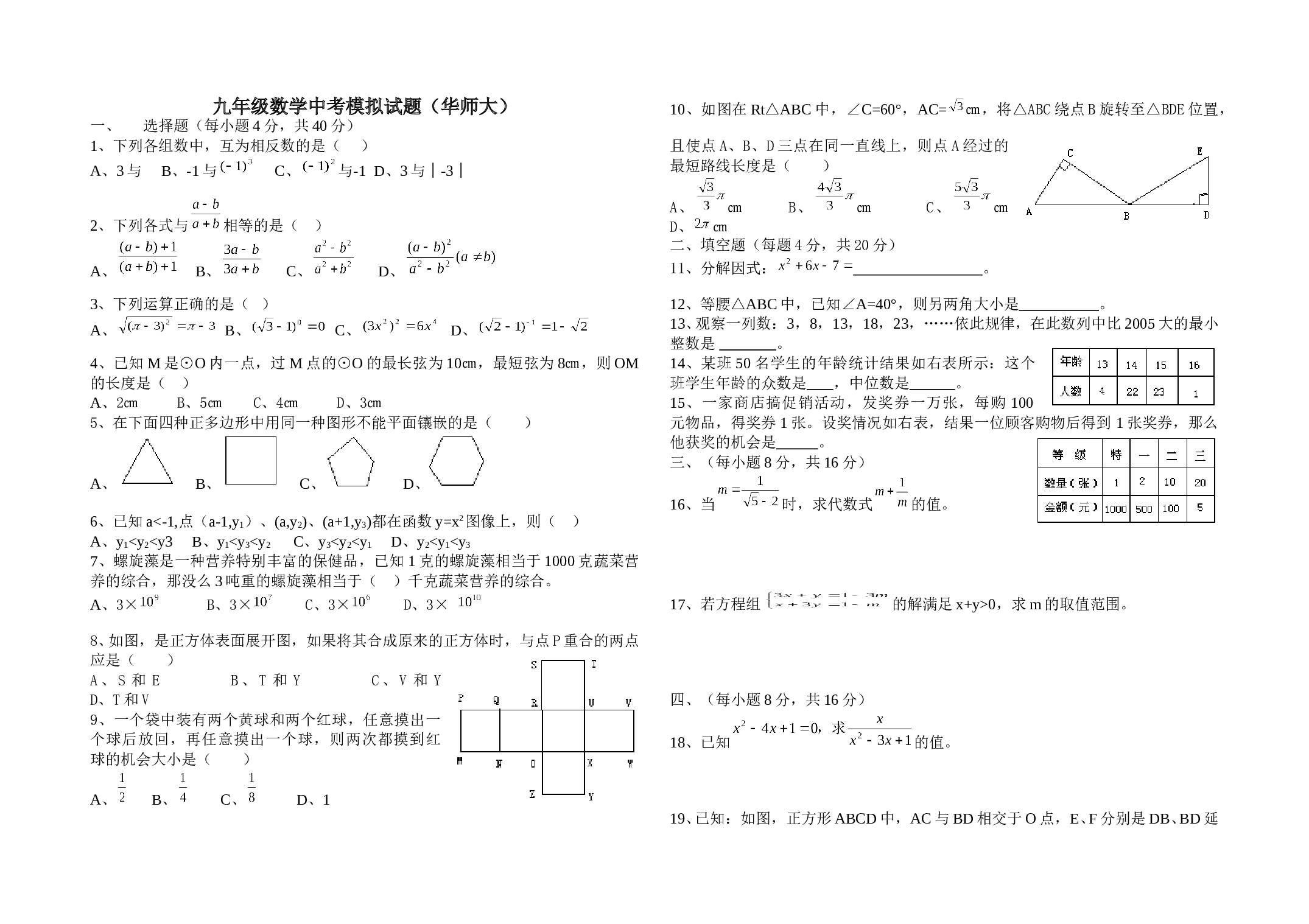 九年级数学中考模拟试题（华师大）.doc 第1页