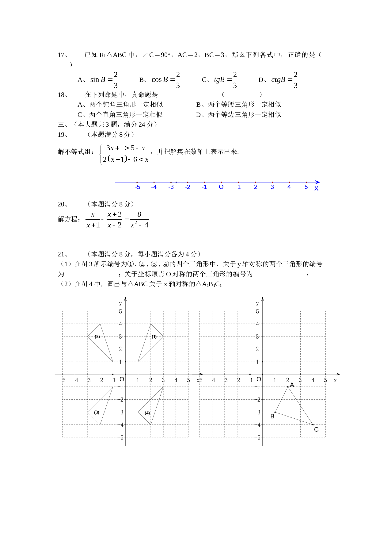 上海市中考数学试题及详细答案[下学期]华师大版.doc 第2页