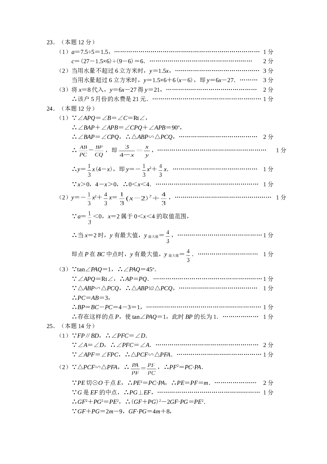 数学参考答案（2004.4）.doc 第2页