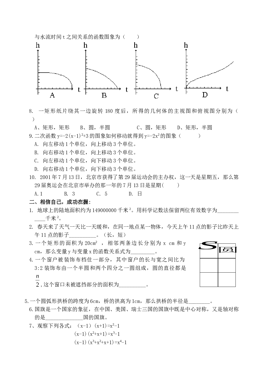 中考复习数学综合测试题(3)北师大版.doc 第2页