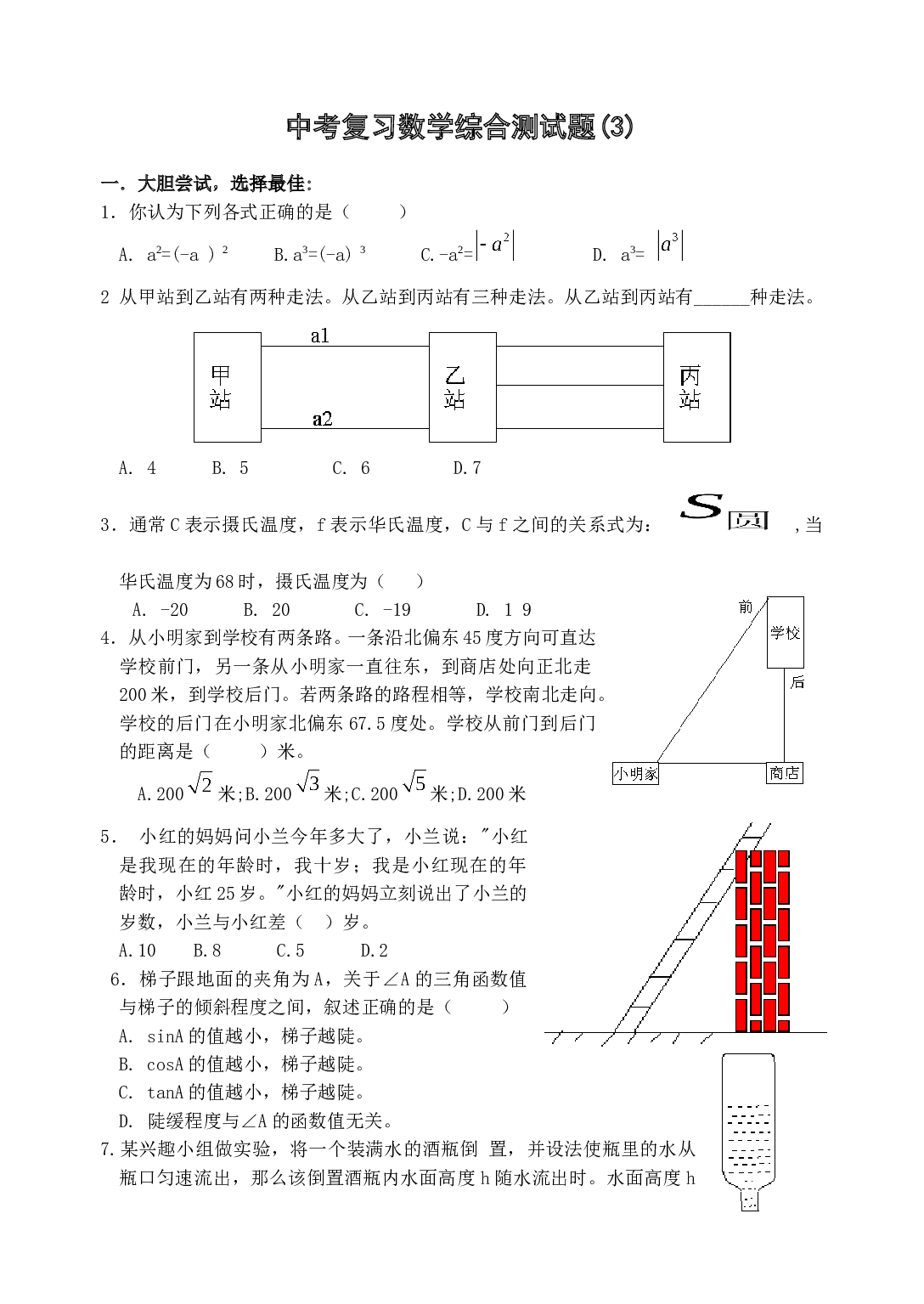 中考复习数学综合测试题(3)北师大版.doc 第1页