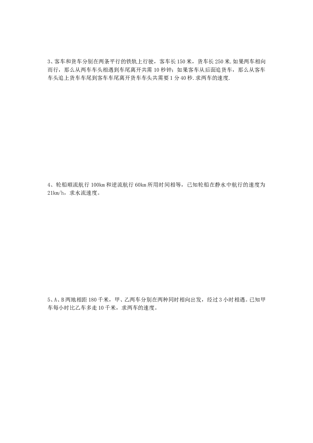 中考复习应用题专题.doc 第2页