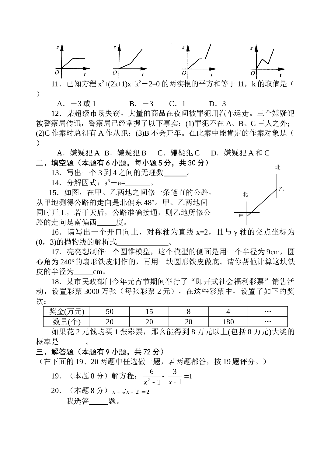 中考模拟卷（3）[下学期]华师大版.doc 第2页