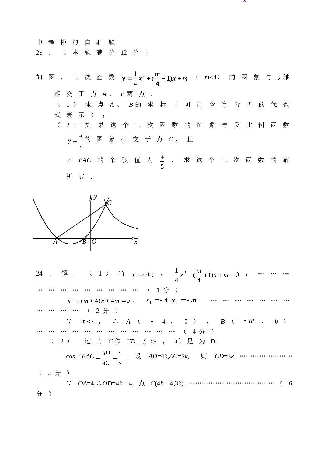 中考模拟自测题.doc 第1页