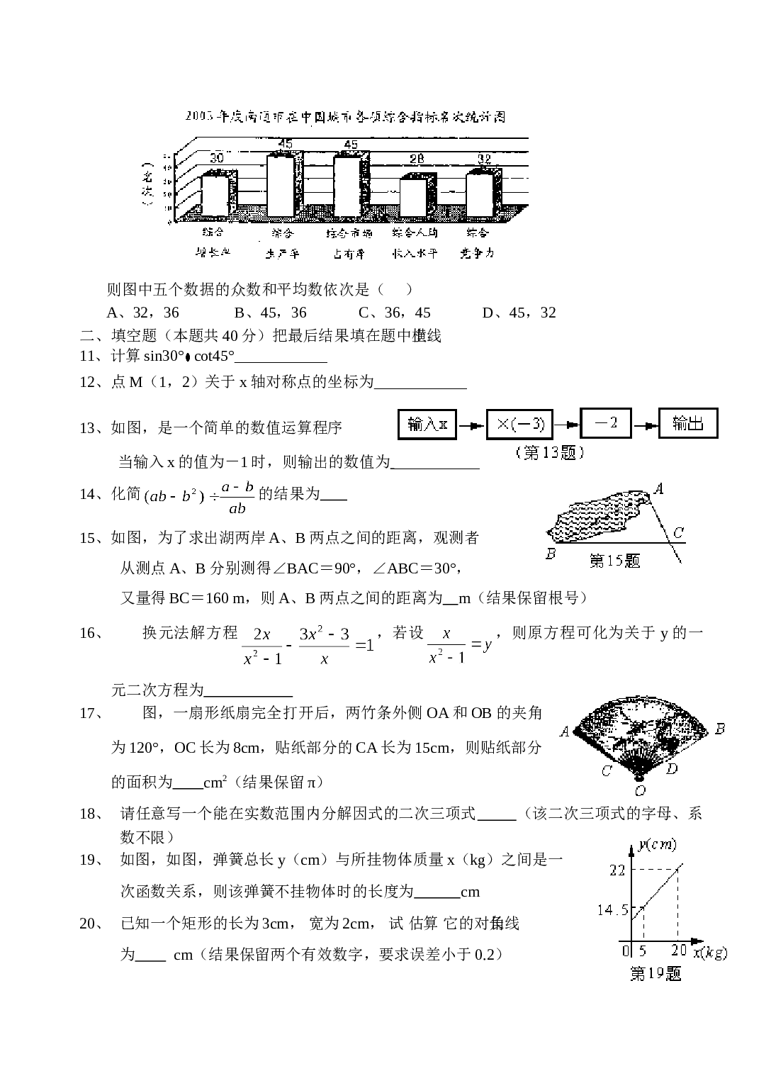 中考适应模拟试卷[下学期](无答案)北师大版.doc 第2页
