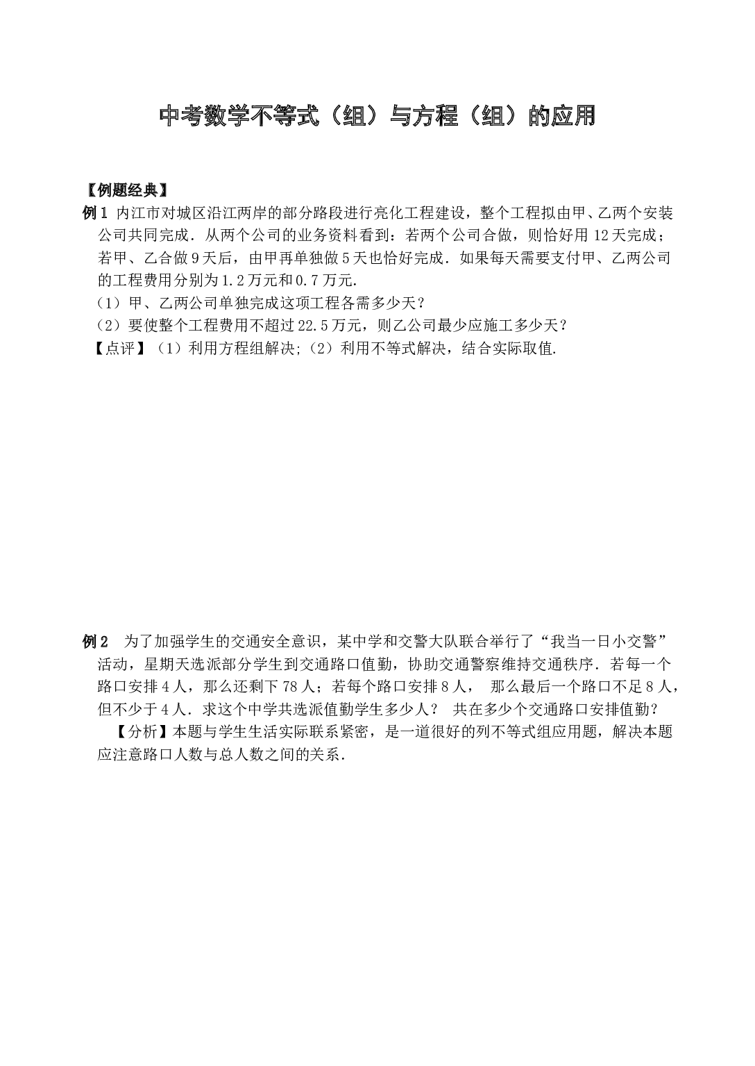 中考数学不等式（组）方程（组）的应用.doc 第1页