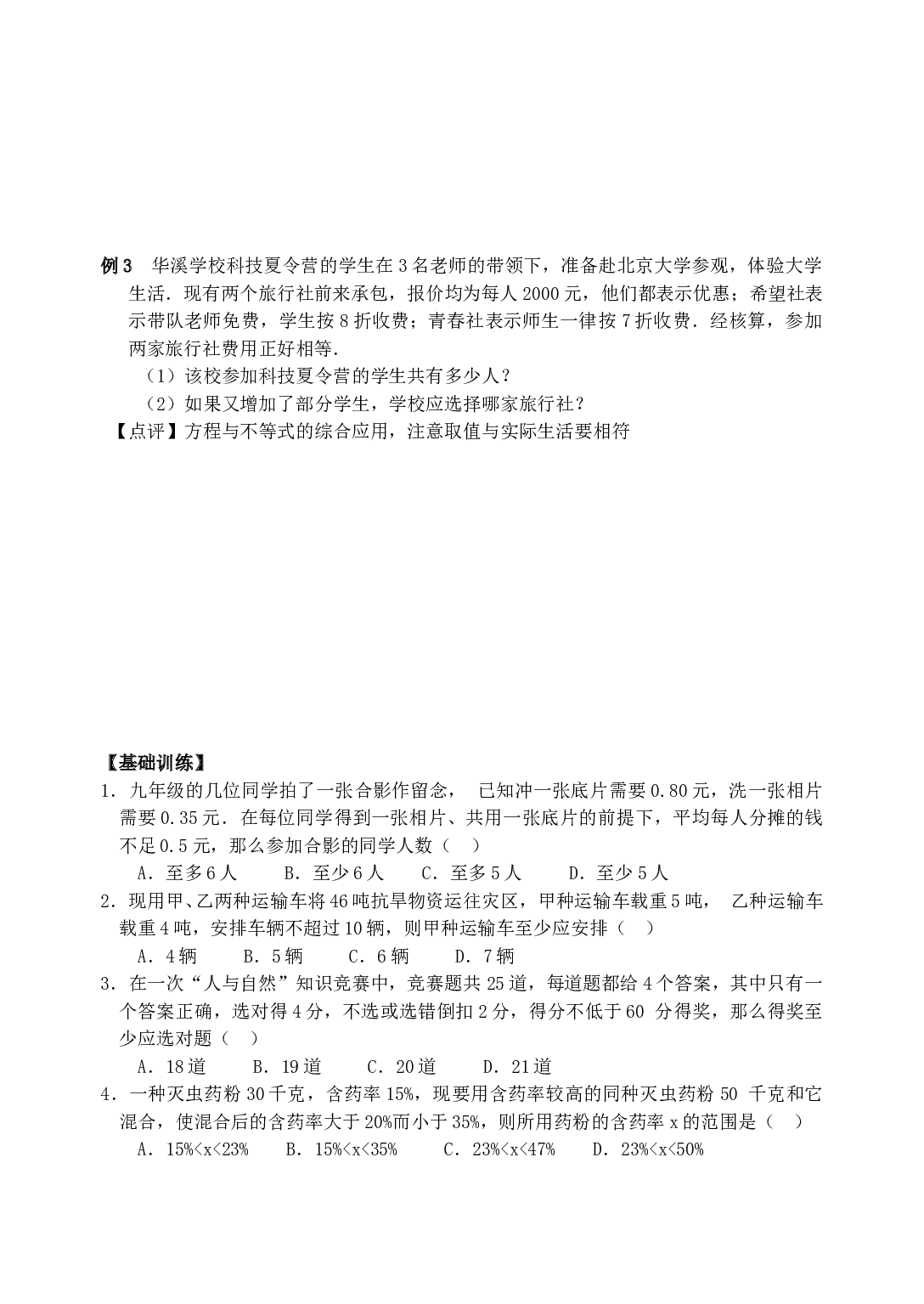 中考数学不等式（组）方程（组）的应用.doc 第2页