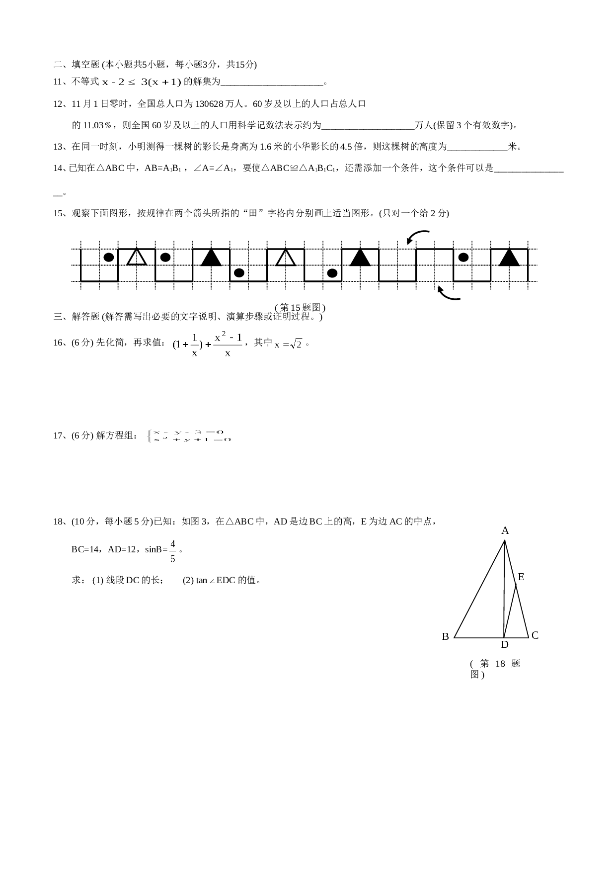 中考数学第1-18题训练(6).doc 第2页