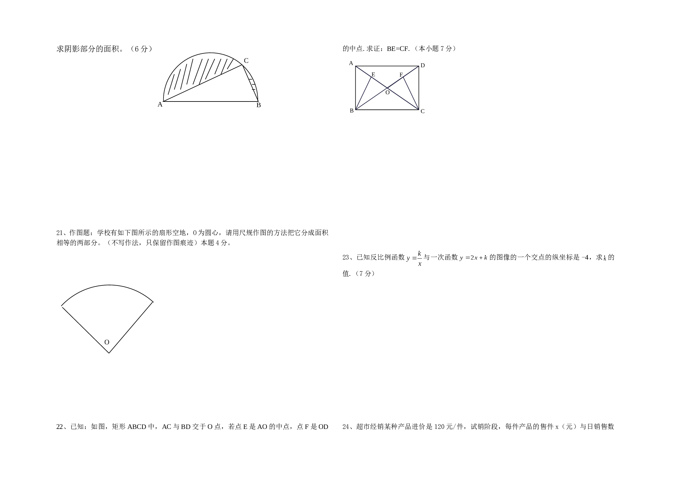 中考数学第二次模拟考试.doc 第2页