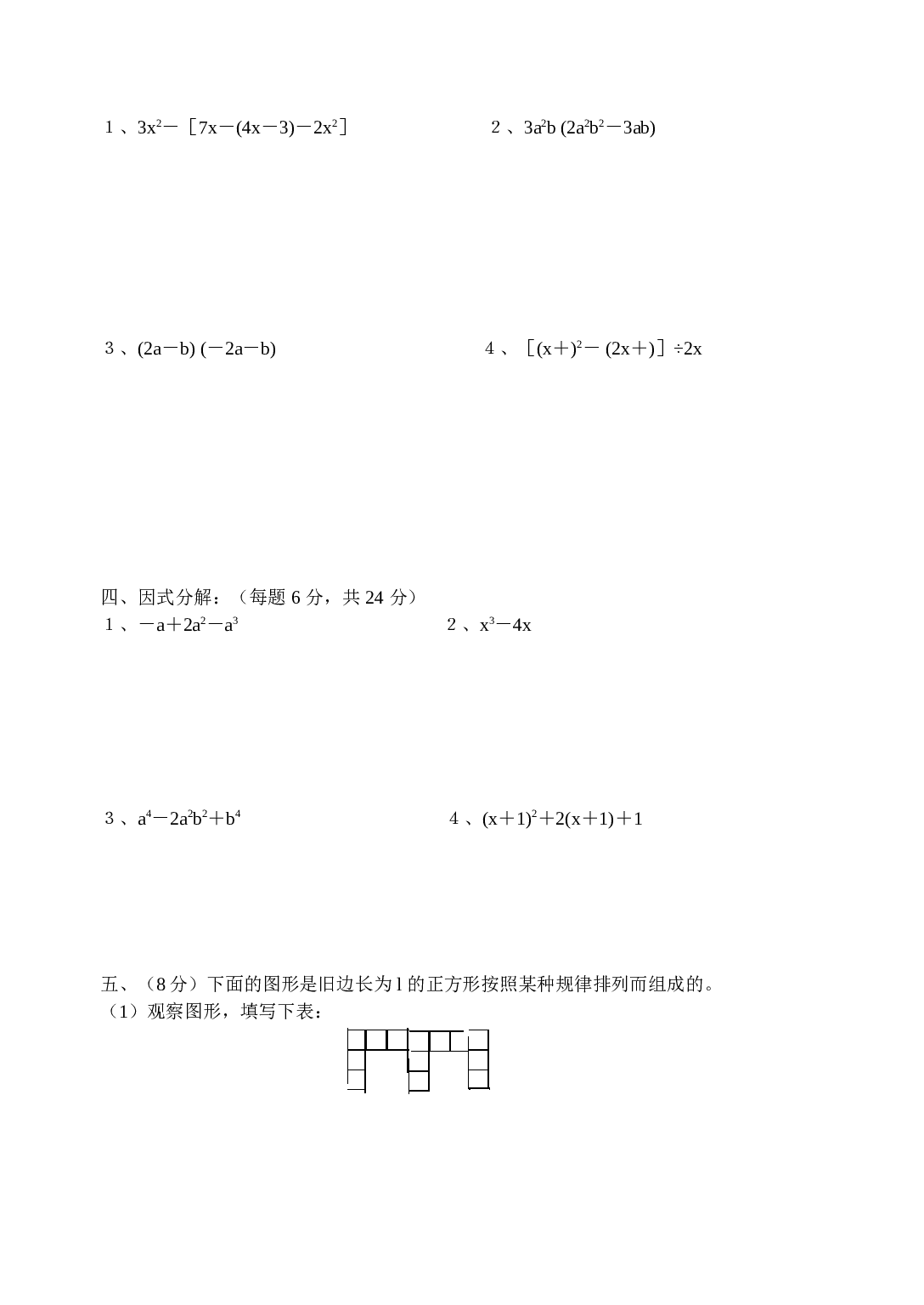 中考数学第一轮复习专题训练(二).doc 第2页