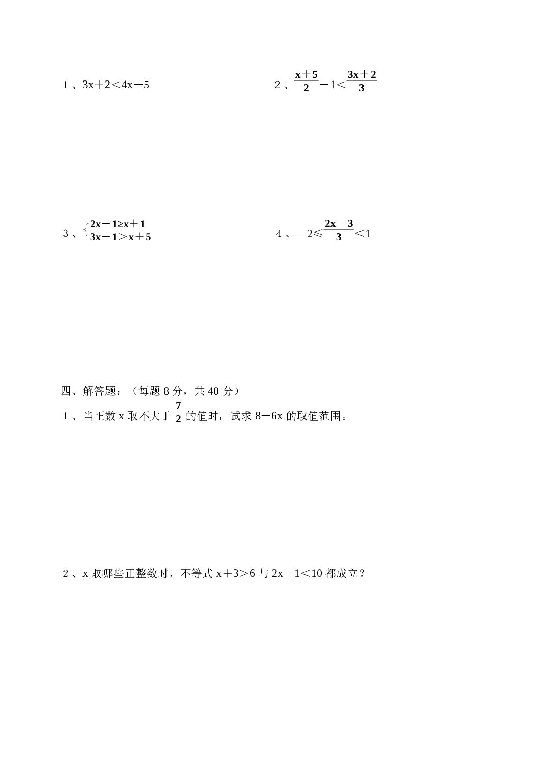 中考数学第一轮复习专题训练(六).doc 第2页