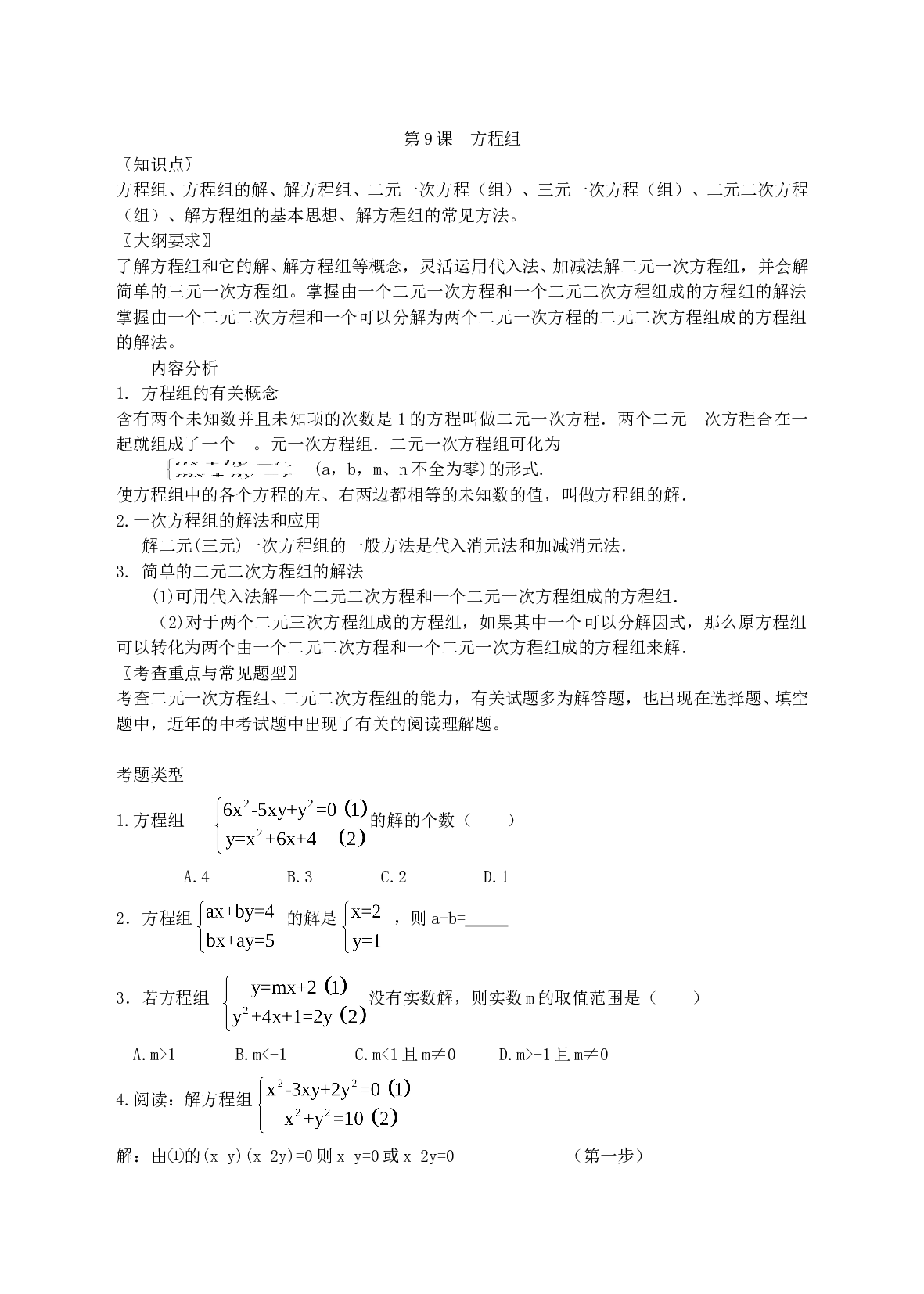 中考数学方程组.doc 第1页