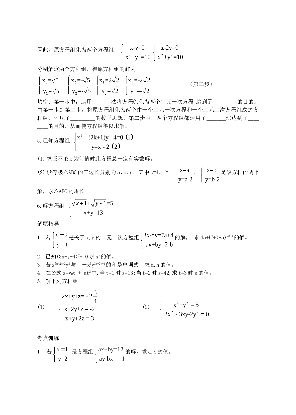 中考数学方程组.doc 第2页