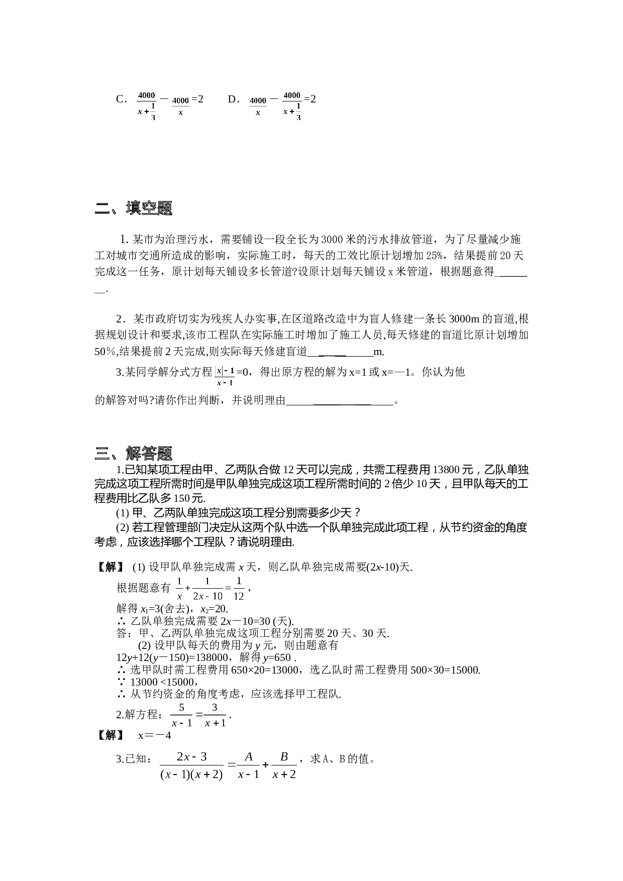 中考数学分式方程练习.doc 第2页