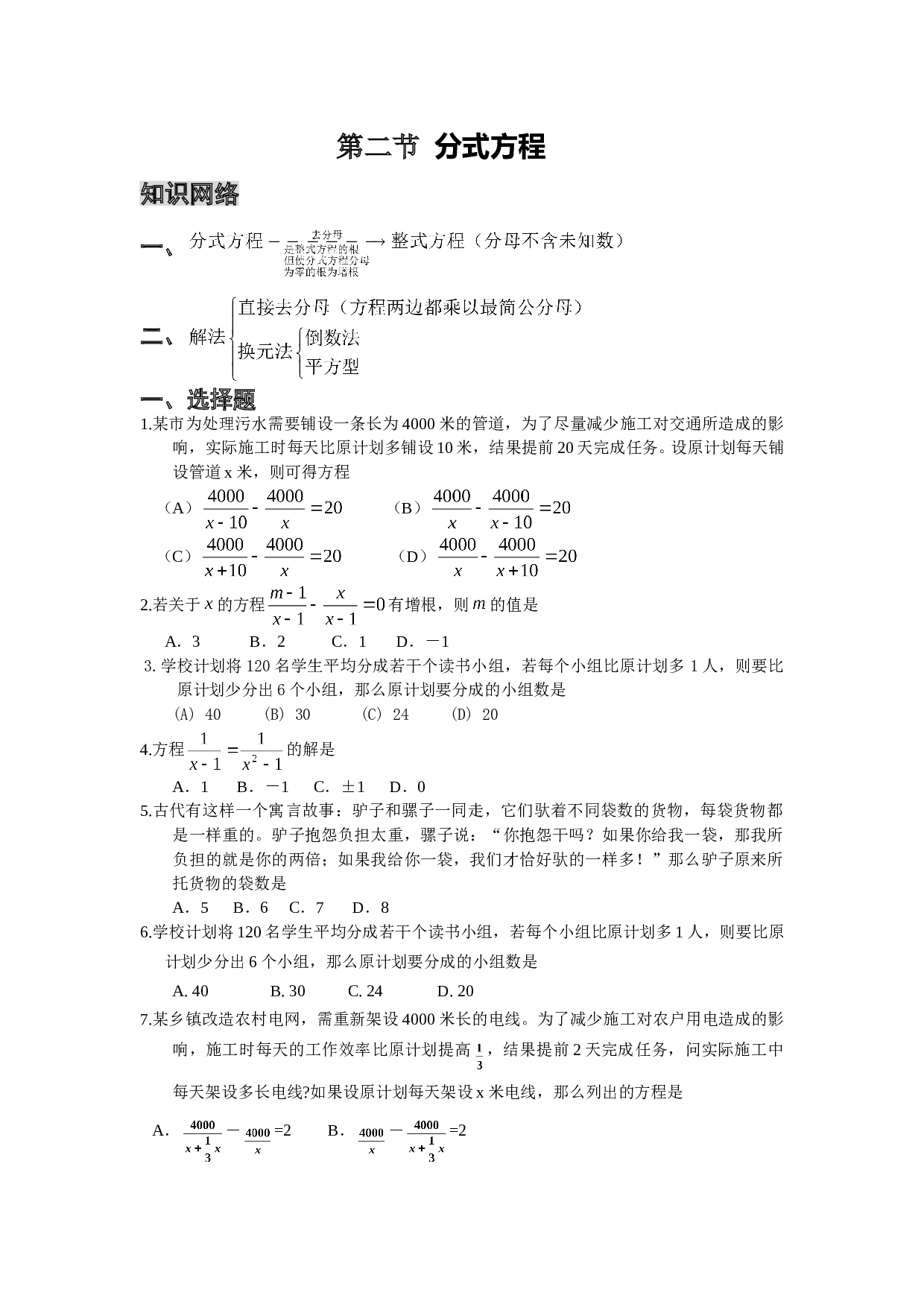 中考数学分式方程练习.doc 第1页
