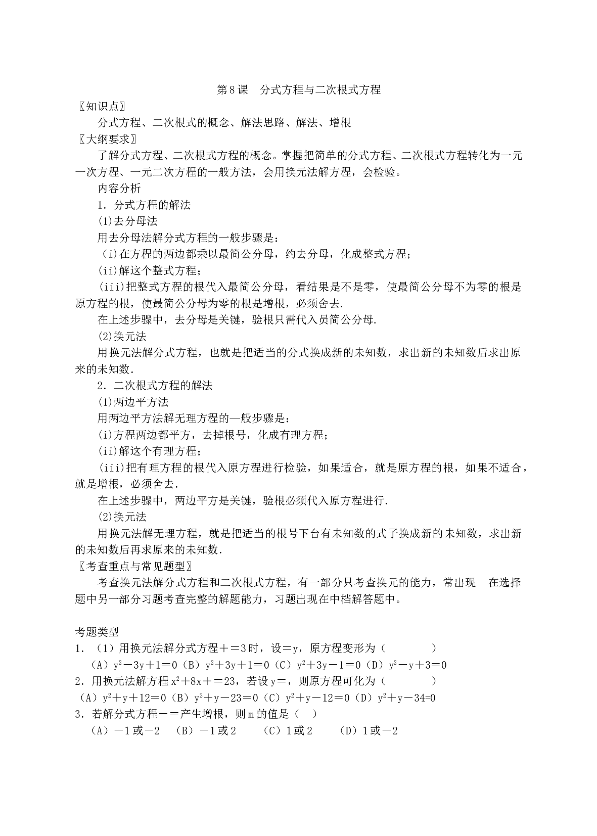 中考数学分式方程与二次根式方程.doc 第1页