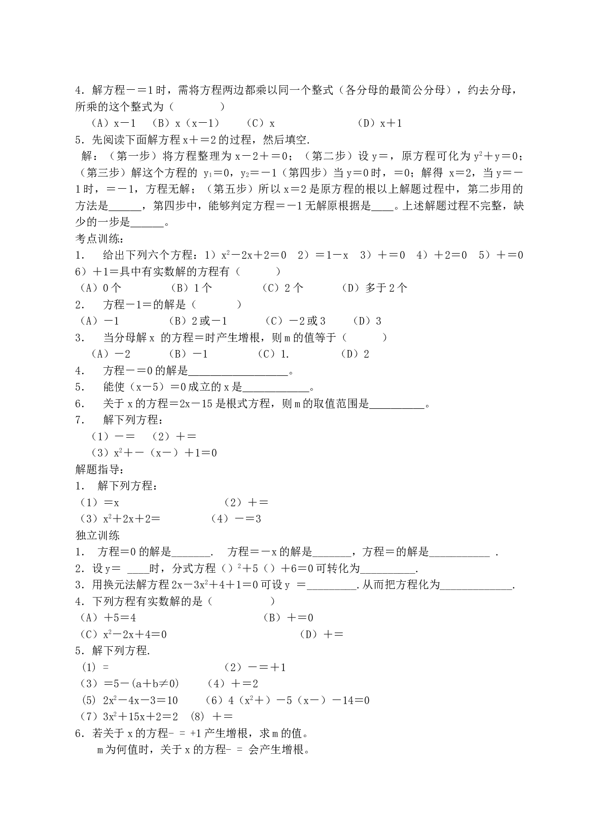中考数学分式方程与二次根式方程.doc 第2页