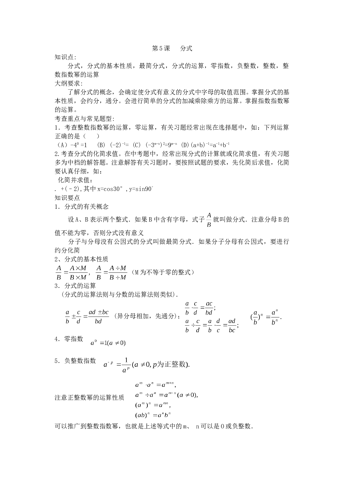 中考数学分式练习1.doc 第1页