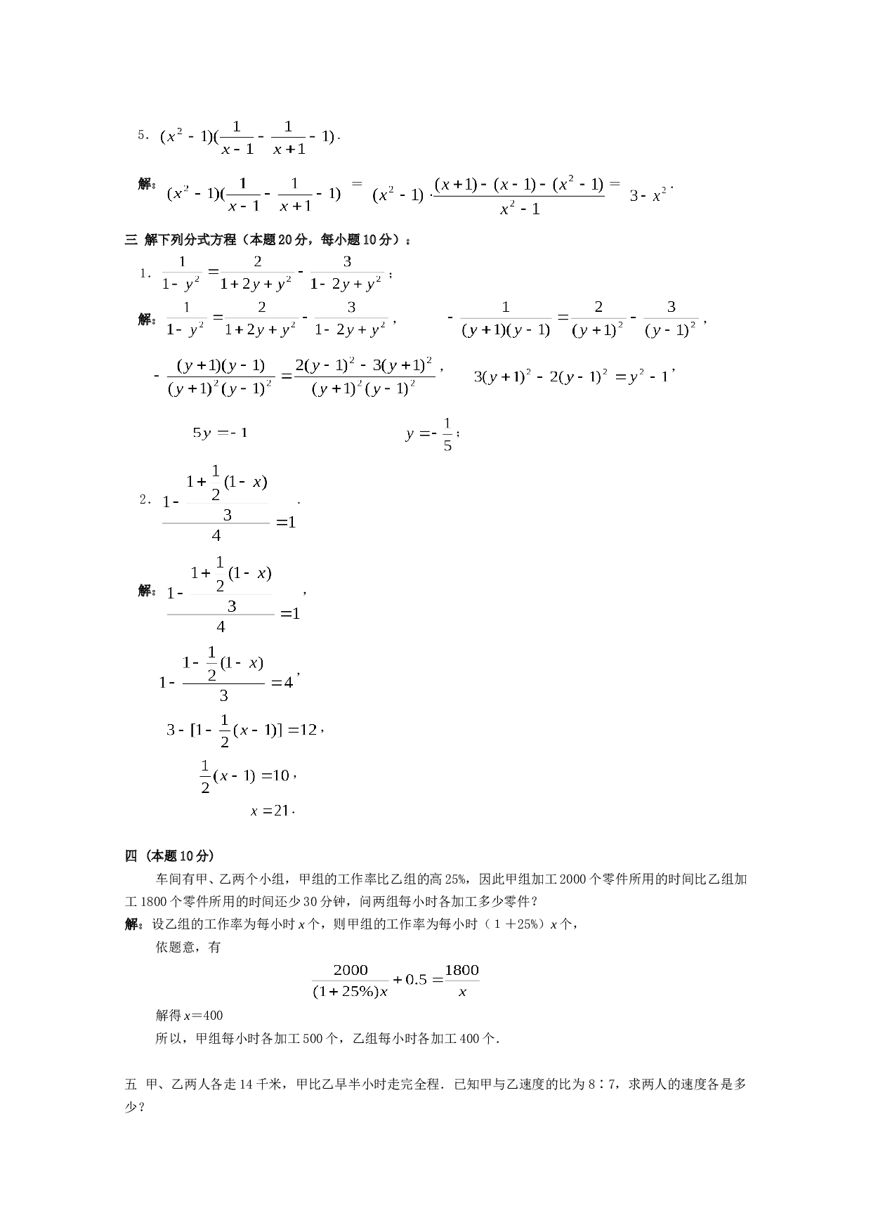中考数学分式提高测试.doc 第2页