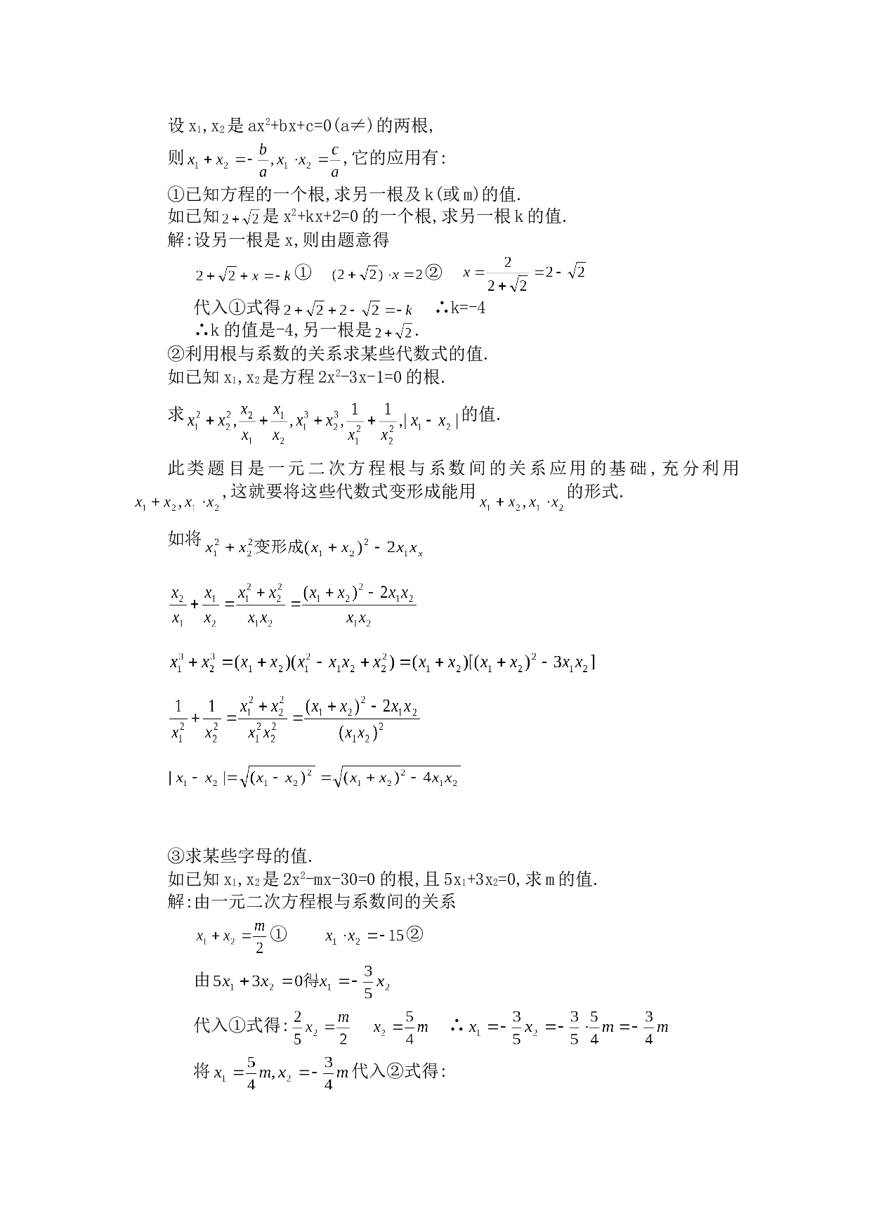 中考数学辅导之&mdash;一元二次方程.doc 第2页