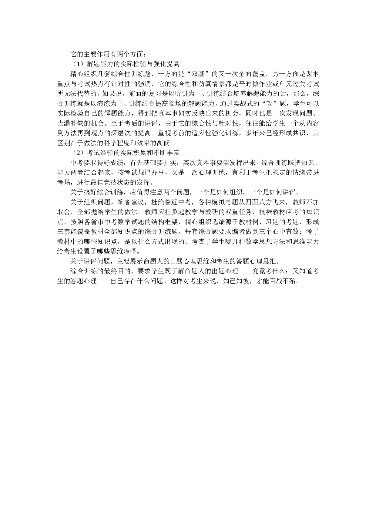 中考数学复习对策.doc 第2页