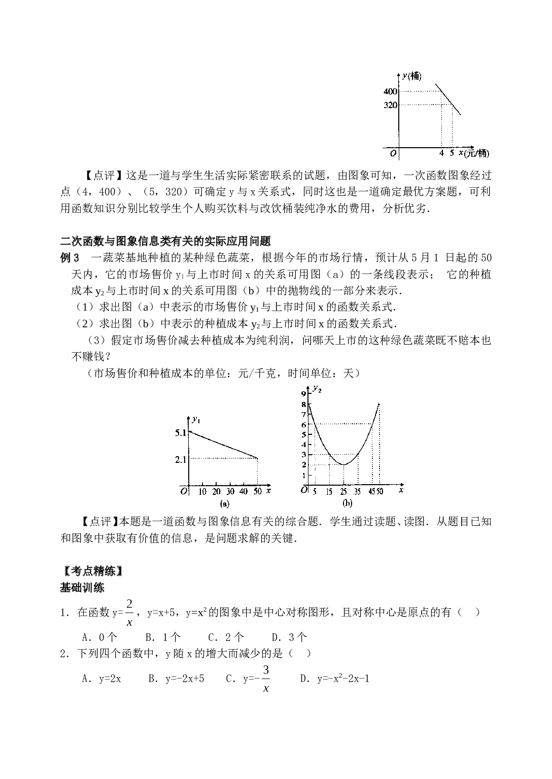 中考数学复习函数的综合应用练习.doc 第2页