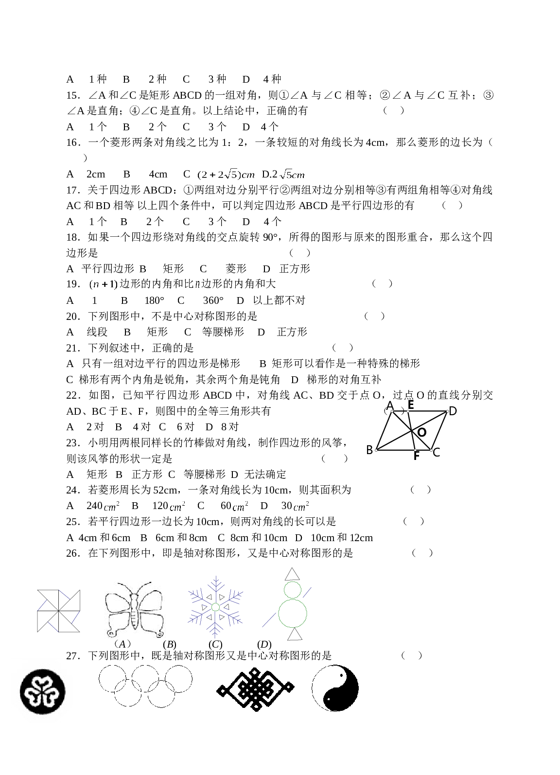 中考数学复习同步检测（20）（四边形1）.doc 第2页