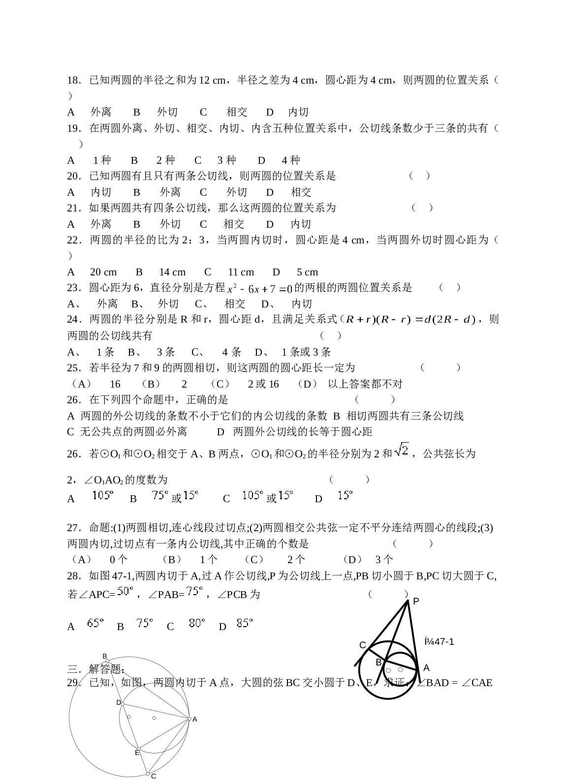 中考数学复习同步检测（32）（圆与圆的位置关系2）.doc 第2页